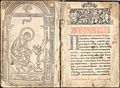 1564. aastal trükitud "Apostli" frontispiss ja esileht, pealkiri on sidekirjas