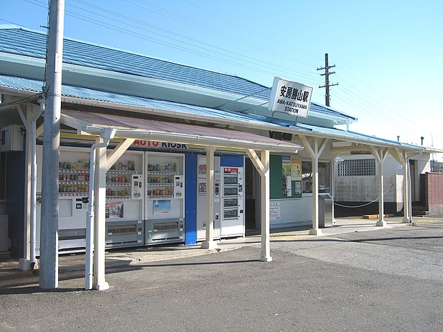 640px-Awakatsuyama-station-stationhouse-2007.jpg