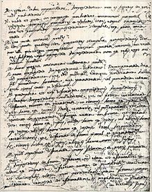 A page from one of Demarco's manuscripts Demarco, Joseph - Manuscript page.jpg