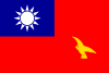 Флаг полиции Китайской Республики (1947 г.) .svg