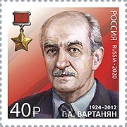 Почтовая марка России (2020 год)