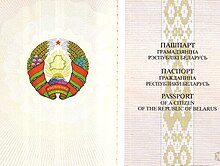 Belarusian passport bearing the state emblem on the left. 2009 Pashpart. Respublika Belarus'. 2009. 1.jpg