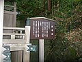 現在の折居社・由来の説明看板