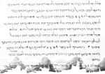 מגילה 11Q5 מקומראן ובה מזמור תהילים קנ"א בעברית. ניתן להבחין בשם "יהוה" כתוב בכתב עברי קדום, בעוד שאר המגילה כתובה בכתב מרובע.