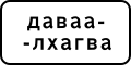 11:02, 15 Хоёрдугаар сар 2019-н байдлаарх хувилбарын жижиг хувилбар