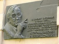 Мемориальная доска художника Леопольда Левицкого (1906-1973) на его музее во Львове