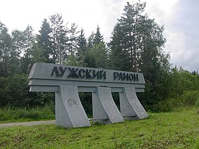 Luzhsky rayon 31-07-2004.jpg