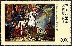 Stamp of Russia 2004 No 953 Painting by S Prisekin.jpg