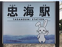 月台上繪有兔子圖案的車站站牌
