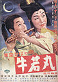 Ushiwakamaru (1952)