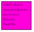 อังคาร (Tuesday)