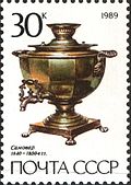 Samovar in the form of a classical vase, c. 1840, from a 1989 series of USSR postage stamps