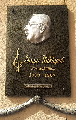 Паметна плоча на Мишо Тодоров в Сливен