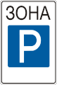 Parking zone