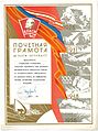 Грамота ЦК ВЛКСМ 1966-01-13