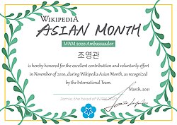2020년 한국어 위키백과 아시아 대사 증서