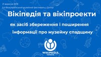 About Wikipedia on Dnipro Museum Festival