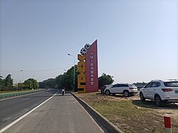 A welcome sign in Xixiashu Town