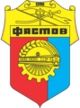 Радянський герб Фастова