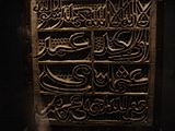 Staré okno s nápisy z Koránu