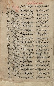 al-qada 'wa'l-qadar (Почерк Матнави Предопределения) Мохаммада Коли Салима Тегерани, Национальный музей Малика в Иране