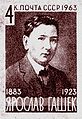 Az író portréja az 1963-ban kiadott szovjet bélyegen