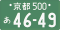 自動車 事業用中板