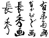 signature d'Urakusai Nagahide