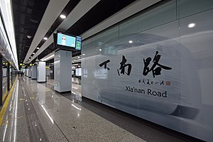 下南路站站台