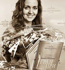 Елизавета Меньшикова с дипломом "Гран-При" Михайловского театра – специальный диплом “За хореографию”, 2010 год