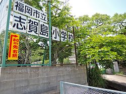 福岡市立志賀島小学校