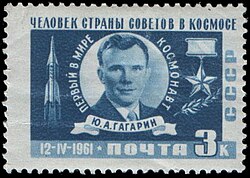 № 2560 (1961-04-17) Ю. А. Гагарин