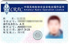 中国无线电协会业余电台操作证书，A类，于四川省核发