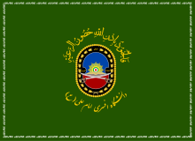 Flag of the Islamic Republic of Iran Military University.svg