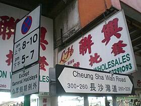 Image illustrative de l’article Langues à Hong Kong