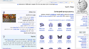 Wikipedia in Hebrew.