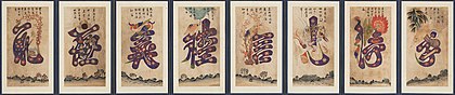 Pintura de caracteres coreanos em um biombo de oito painéis. Eles representam as oito virtudes éticas tradicionais. Da direita para a esquerda: 孝 (piedade filial), 悌 (fraternidade), 忠 (lealdade), 信 (confiança), 禮 (etiqueta), 義 (retidão), 廉 (incorruptibilidade), 恥 (vergonha). (definição 43 820 × 9 180)