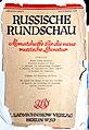 Russische Rundschau November 1925 (журнал, издаваемый Семёном Либерманом)