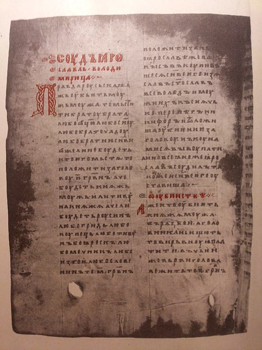 The lesson Sinodal`niy of Pravda Ruskaya page 1.jpg