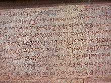 Ancient Tamil inscription at Thanjavur Ancient Tamil Script.jpg