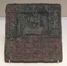 Song dynasty (960-1279) bronze plate advertising print for the Liu family needle shop at Jinan. Earliest extant print advertisement. Bronze printing plate for an advertisement.jpg