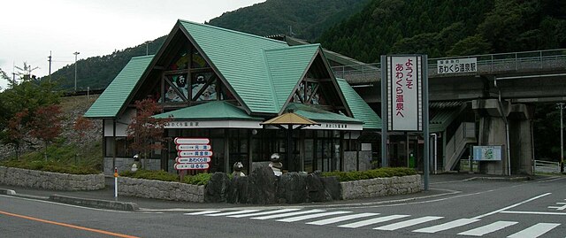 640px-Chizu_express_Awakura-onsen_station.jpg