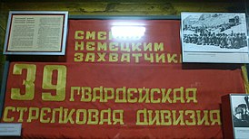 Боевое знамя дивизии из экспозиции музея-панорамы «Сталинградская битва»