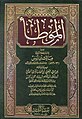 تصغير للنسخة بتاريخ 09:50، 28 مايو 2016