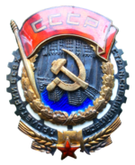 Орден Трудового Красного Знамени thumb.png