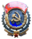 Орден Трудового Красного Знамени - 1945