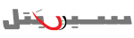 Syriatel Logo.svg