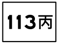 2010年9月3日 (五) 12:05版本的缩略图