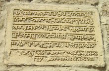Каменная табличка с надписью на пенджаби
