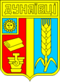 Герб Дунаївців (1990)